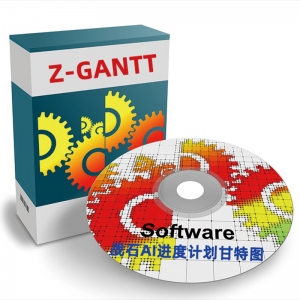 Z-GANTT进度计划甘特图软件